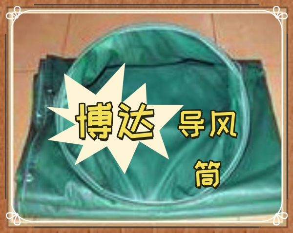 新疆正壓導風筒原理及使用方法